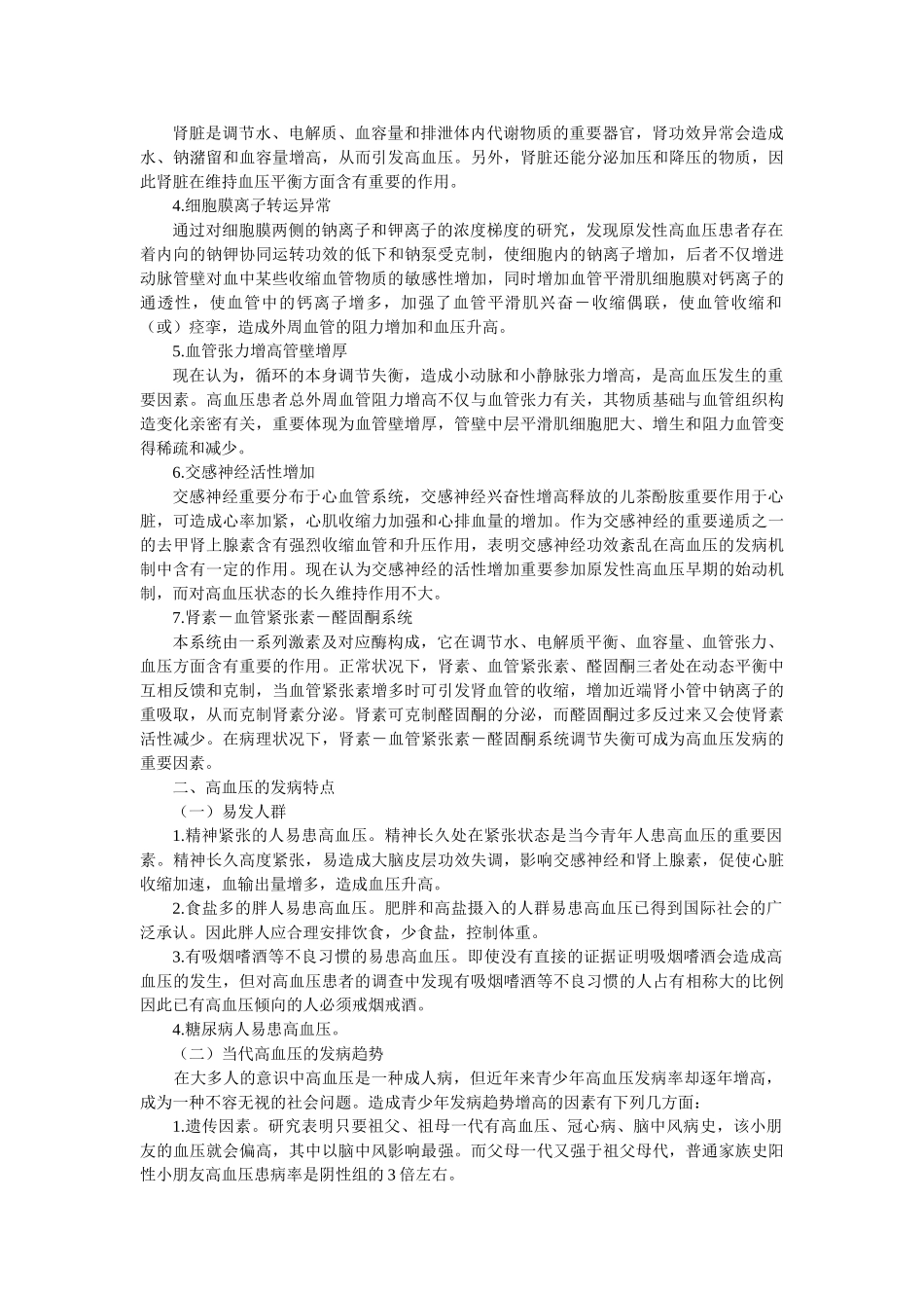 2025年辅助降血压的功能性食品_第2页