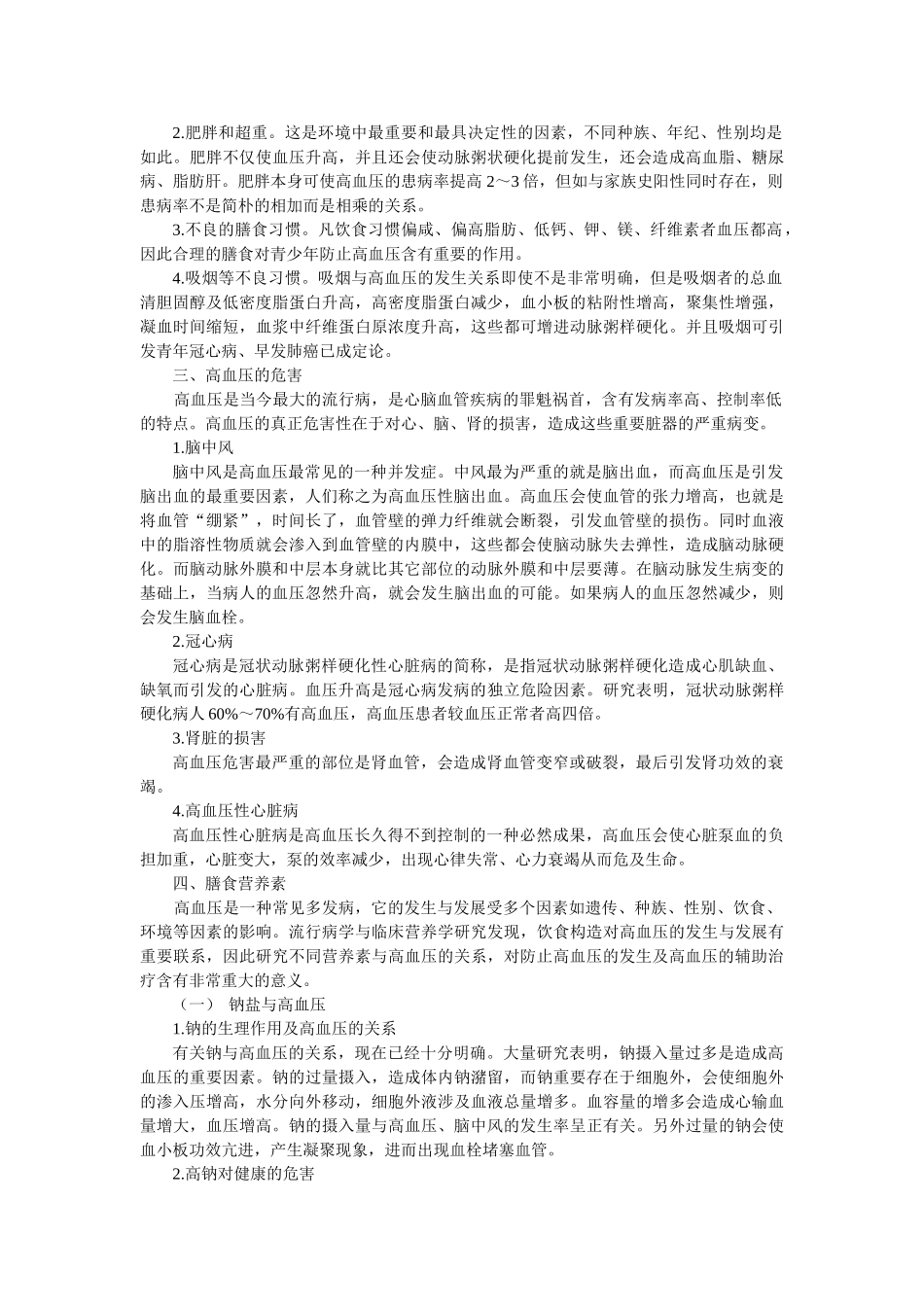 2025年辅助降血压的功能性食品_第3页