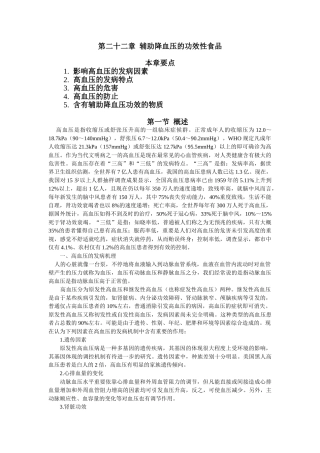 2025年辅助降血压的功能性食品