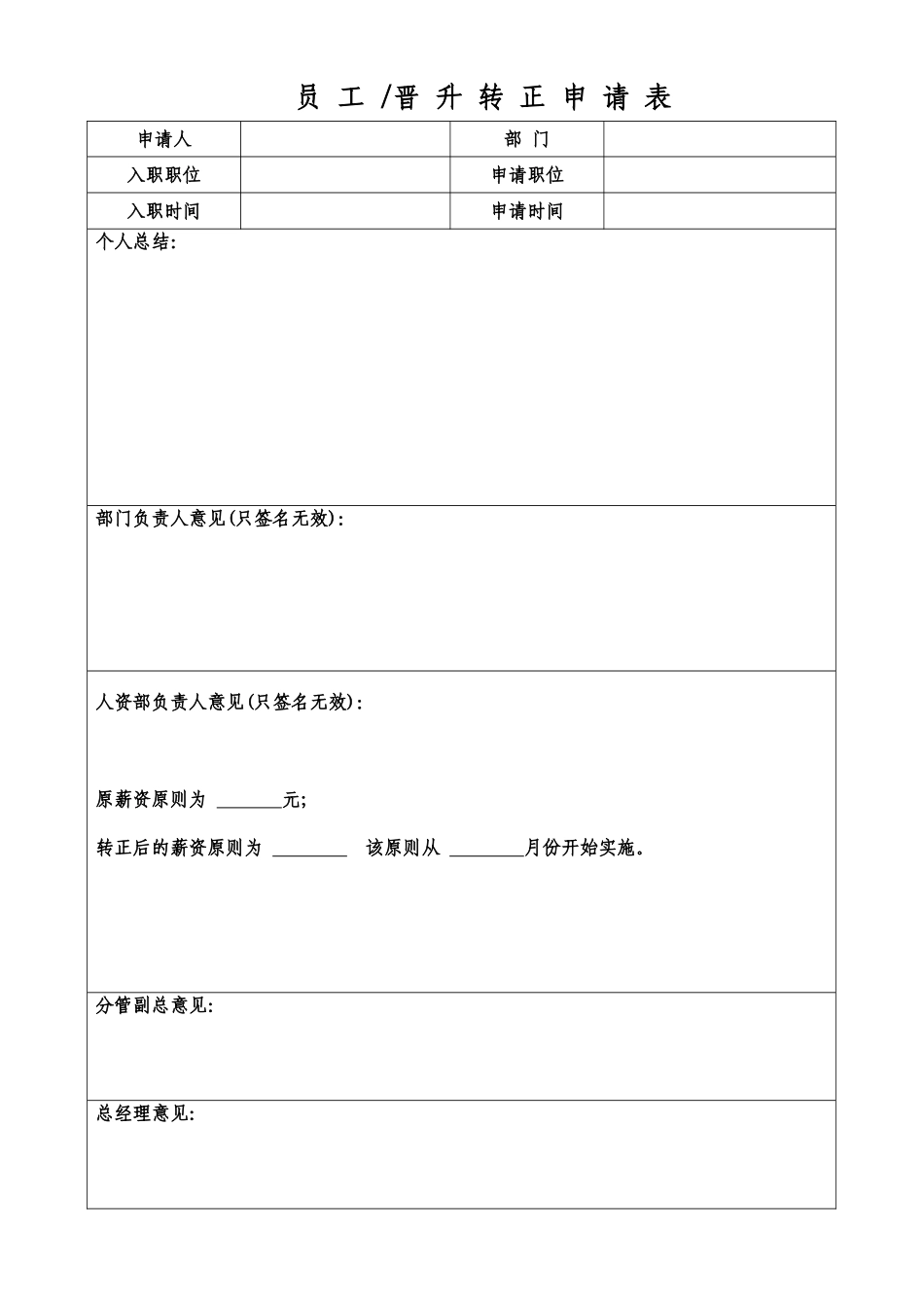 2025年员工晋升&转正申请表_第1页