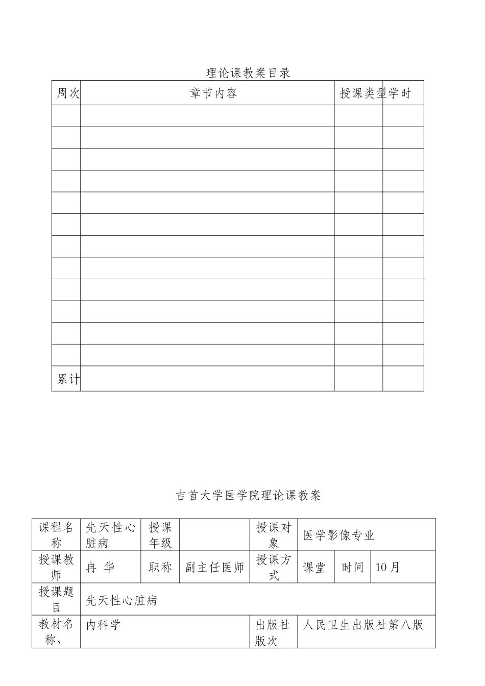 2025年先天性心脏病教案及课件范文_第2页