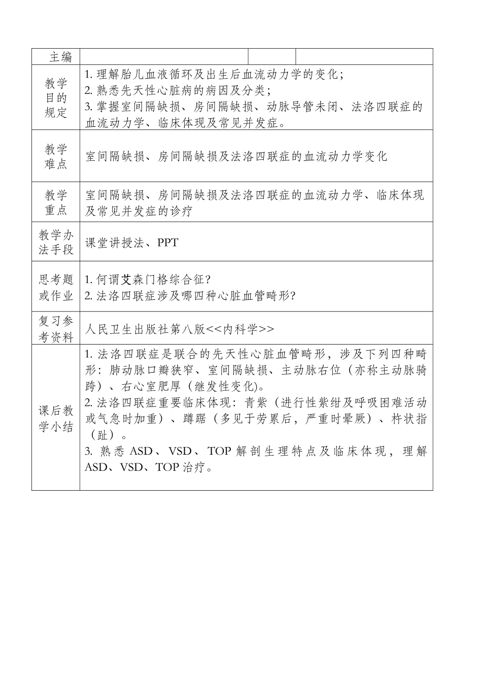 2025年先天性心脏病教案及课件范文_第3页