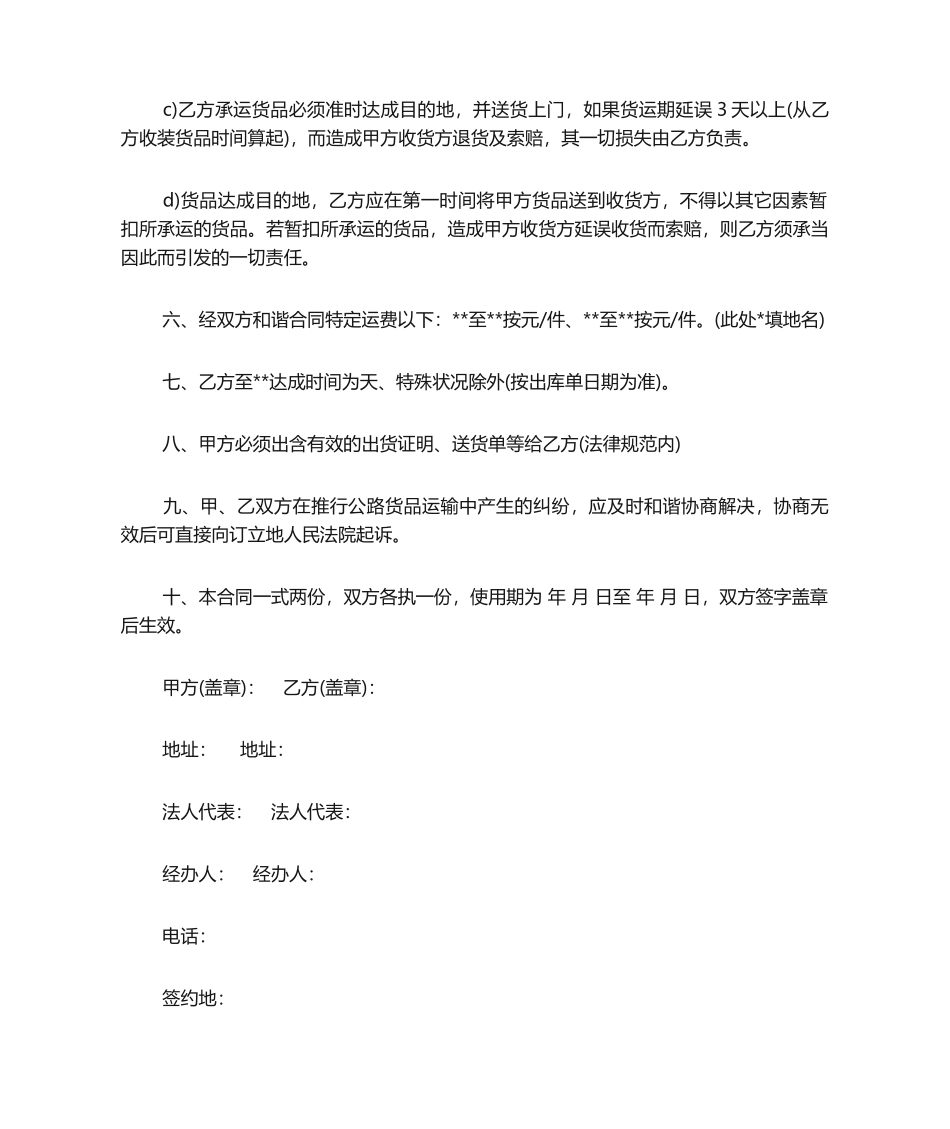 2025年货物运输合同范本简单的货物运输合同样本_第2页