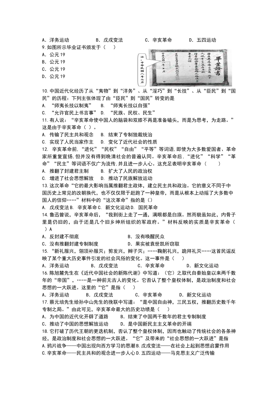 2025年人教部编版八年级上册第三单元资产阶级民主革命和中华民国的建立复习题_第2页