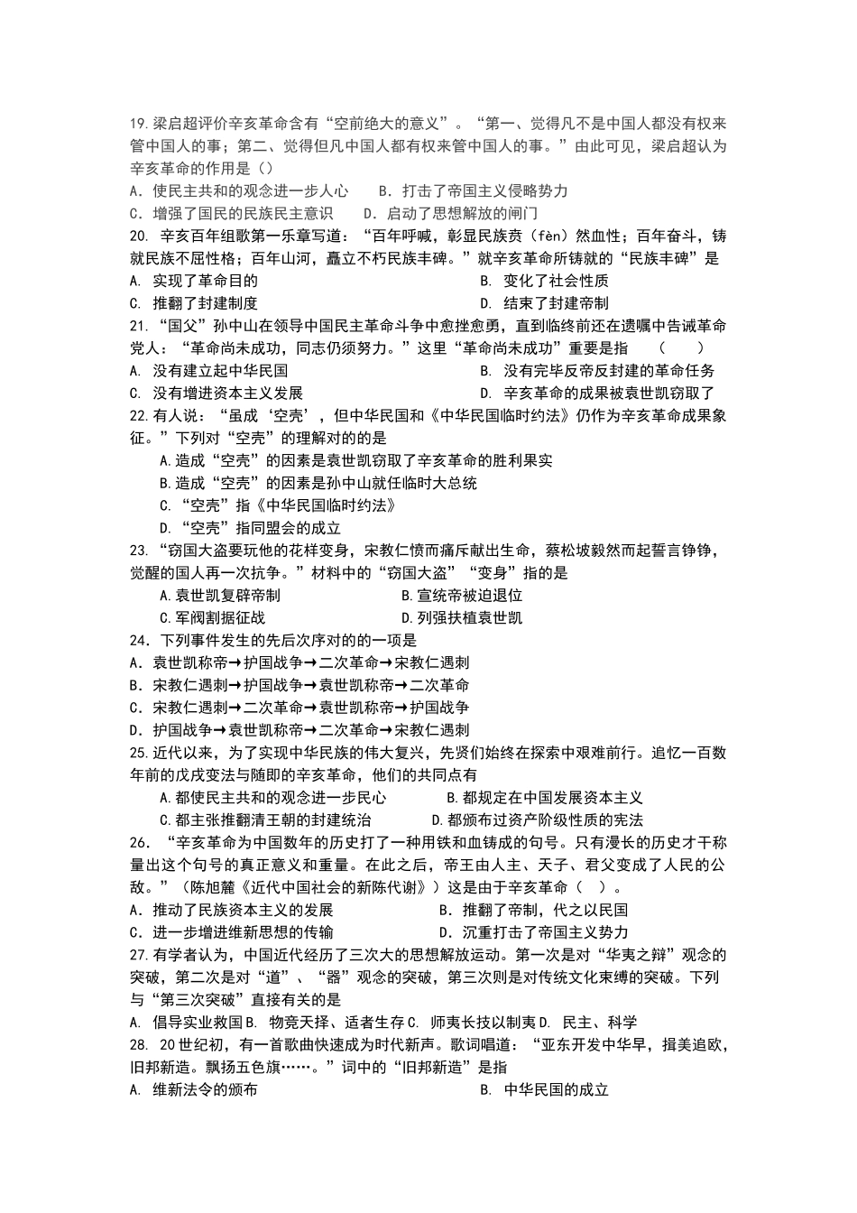 2025年人教部编版八年级上册第三单元资产阶级民主革命和中华民国的建立复习题_第3页