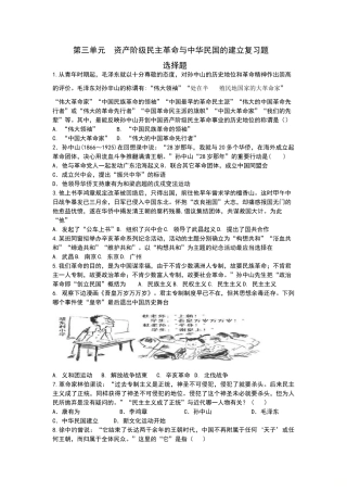 2025年人教部编版八年级上册第三单元资产阶级民主革命和中华民国的建立复习题