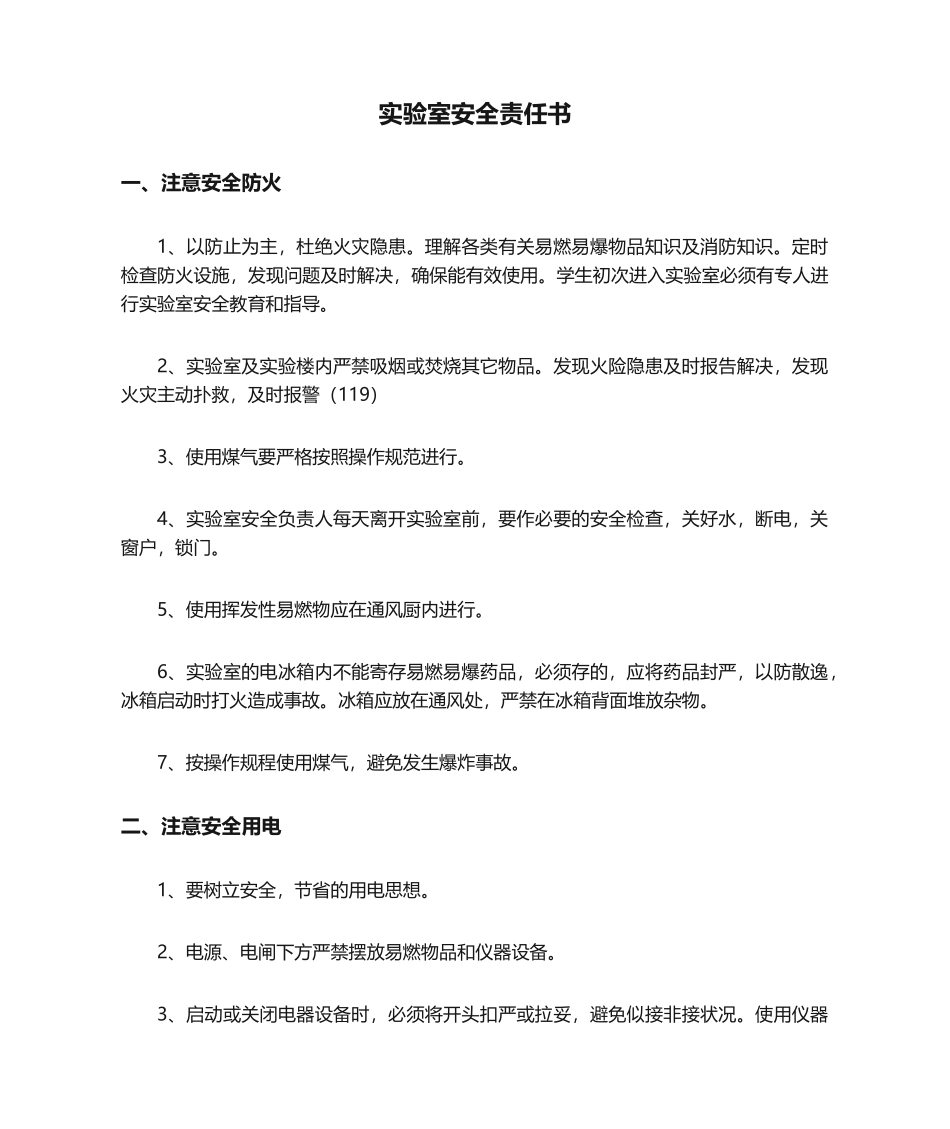 2025年实验室安全责任书_第1页