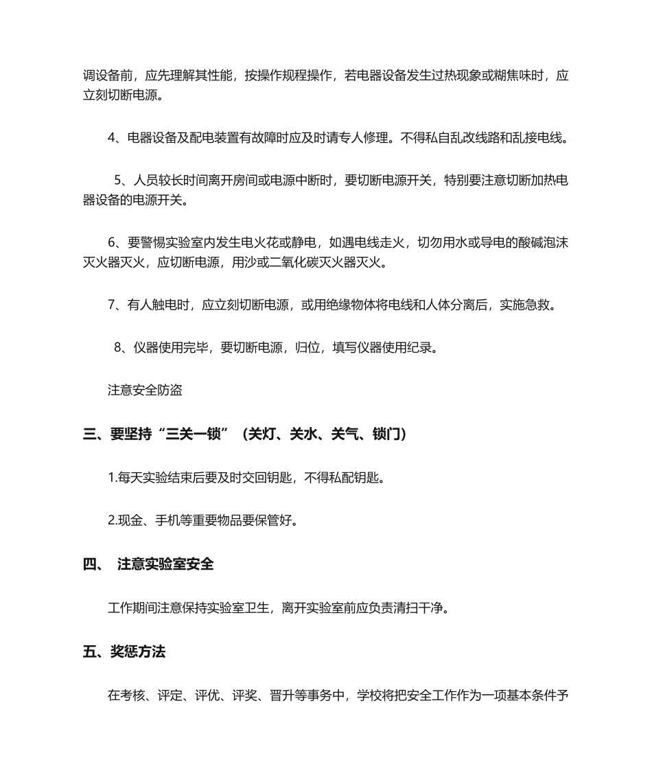 2025年实验室安全责任书_第2页