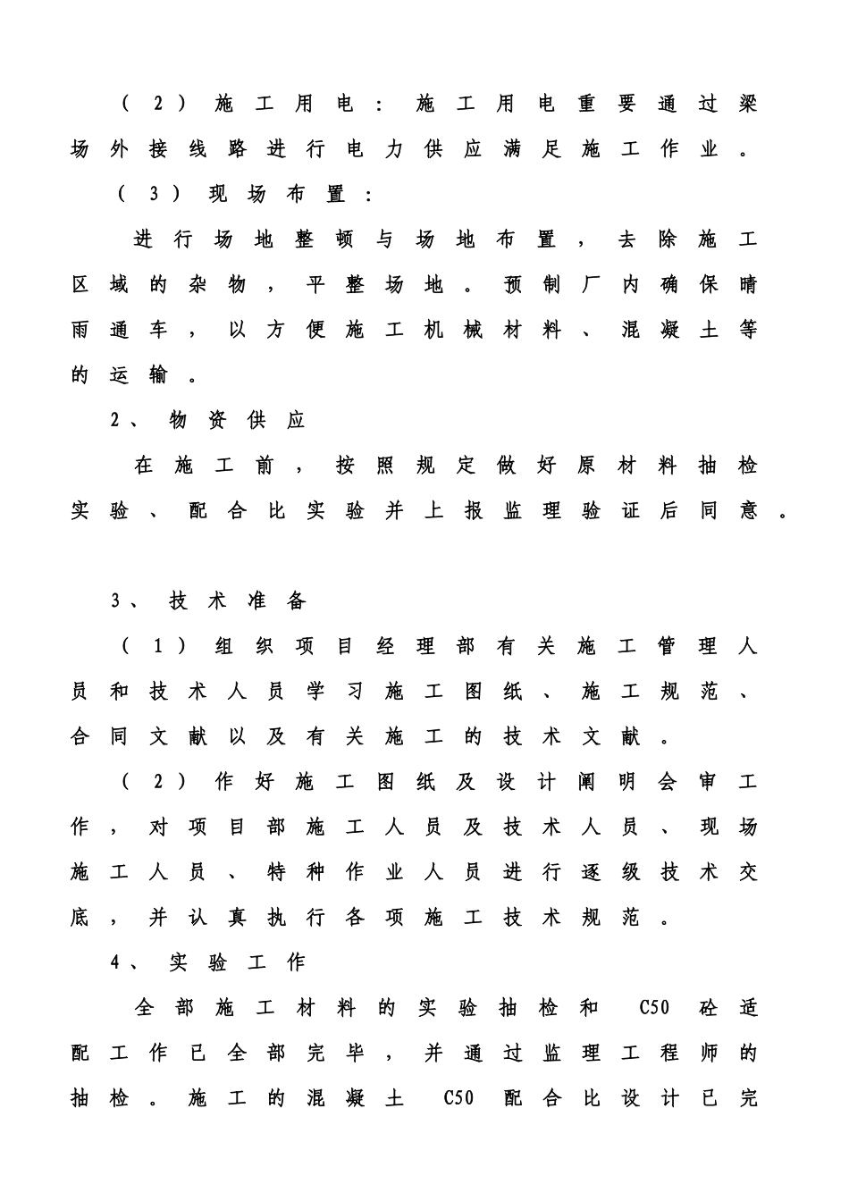 2025年预制箱梁首件工程施工方案_第3页