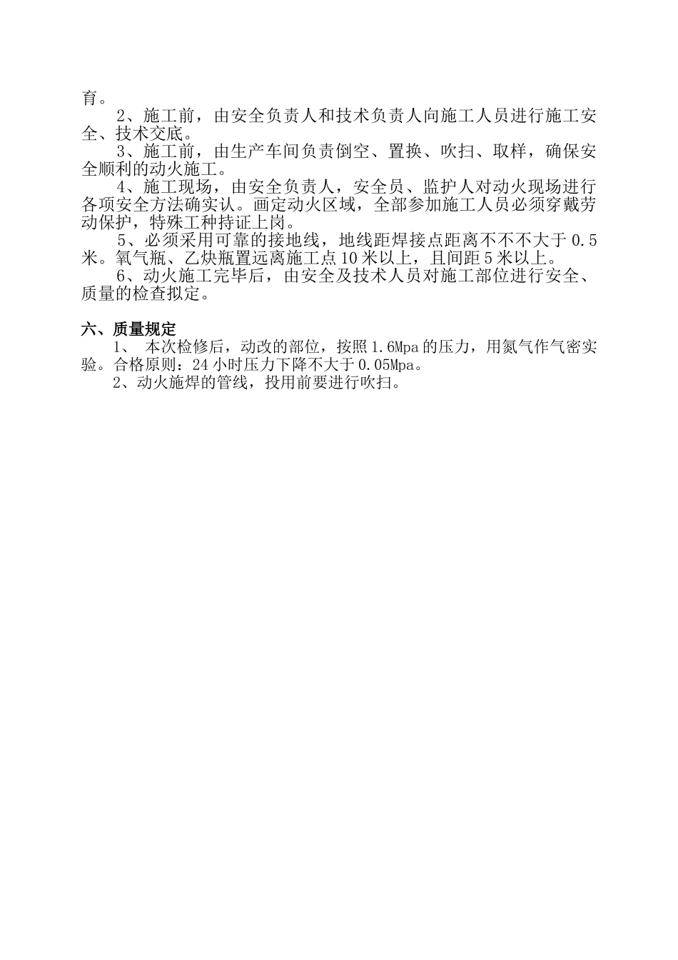 2025年检维修方案模板_第3页