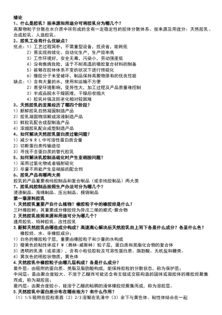 2025年胶乳化学与工艺设计