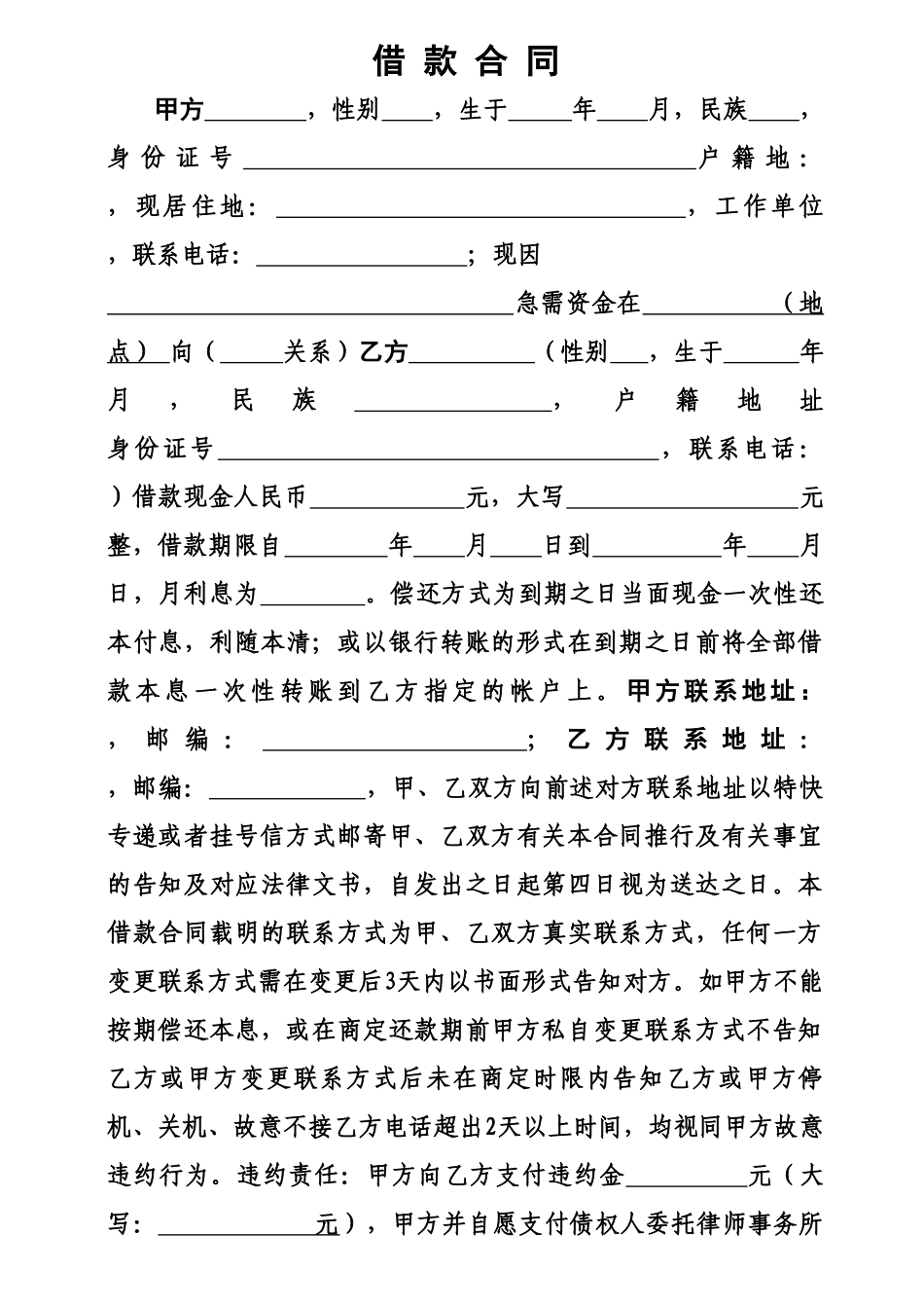 2025年借款合同模板完整版_第1页