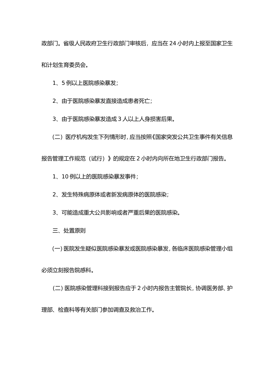 2025年医院感染暴发报告制度和处置预案_第2页