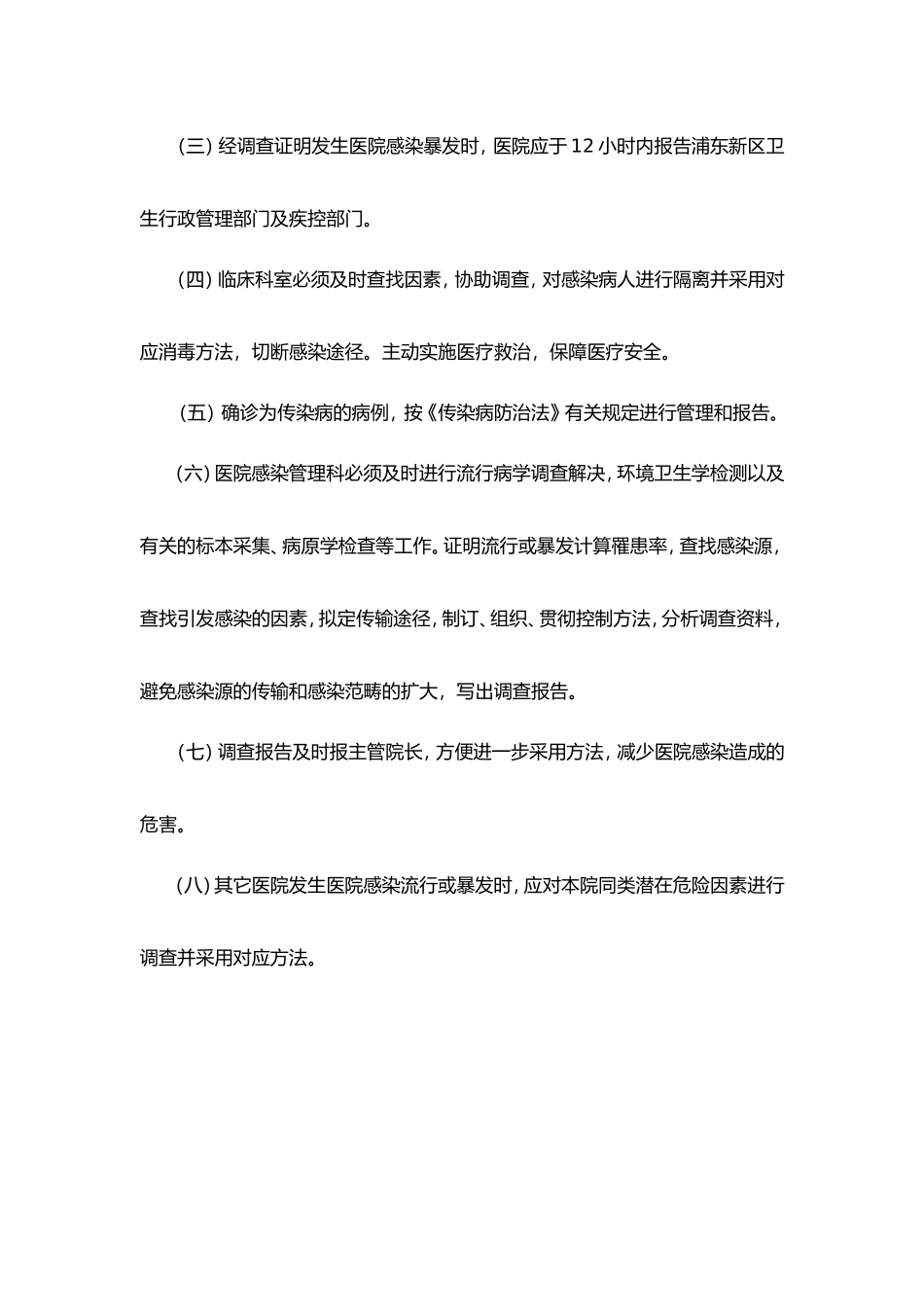2025年医院感染暴发报告制度和处置预案_第3页