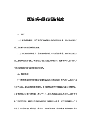 2025年医院感染暴发报告制度和处置预案