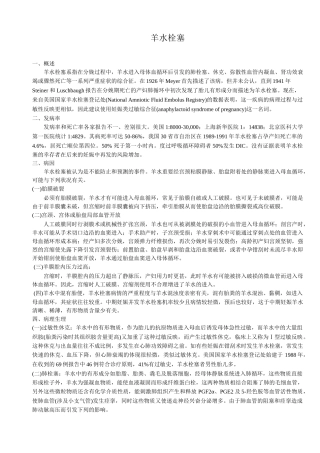 2025年羊水栓塞的诊疗和治疗