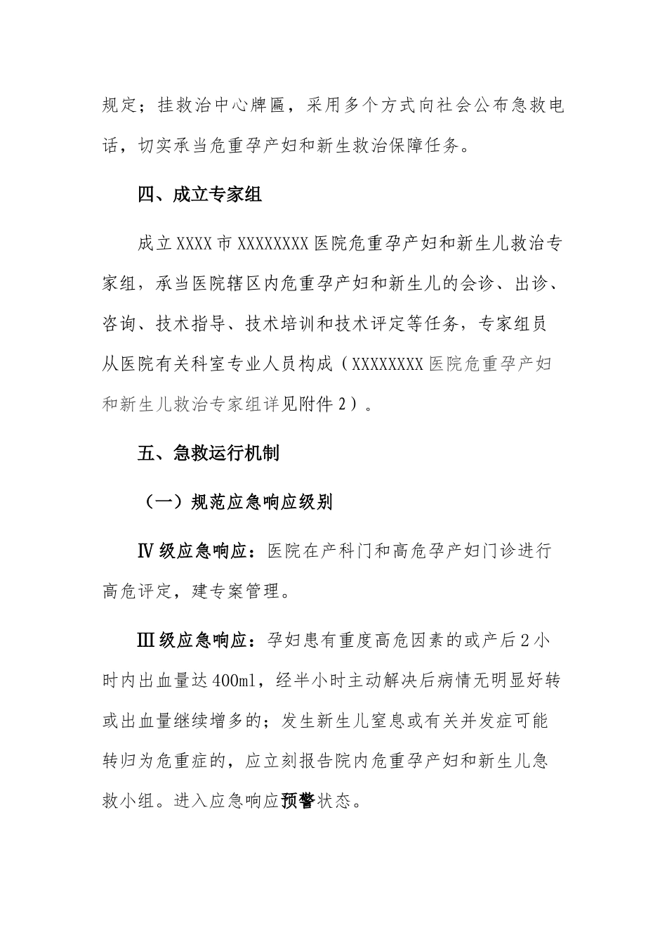 2025年危重孕产妇和新生儿救治工作实施方案_第3页