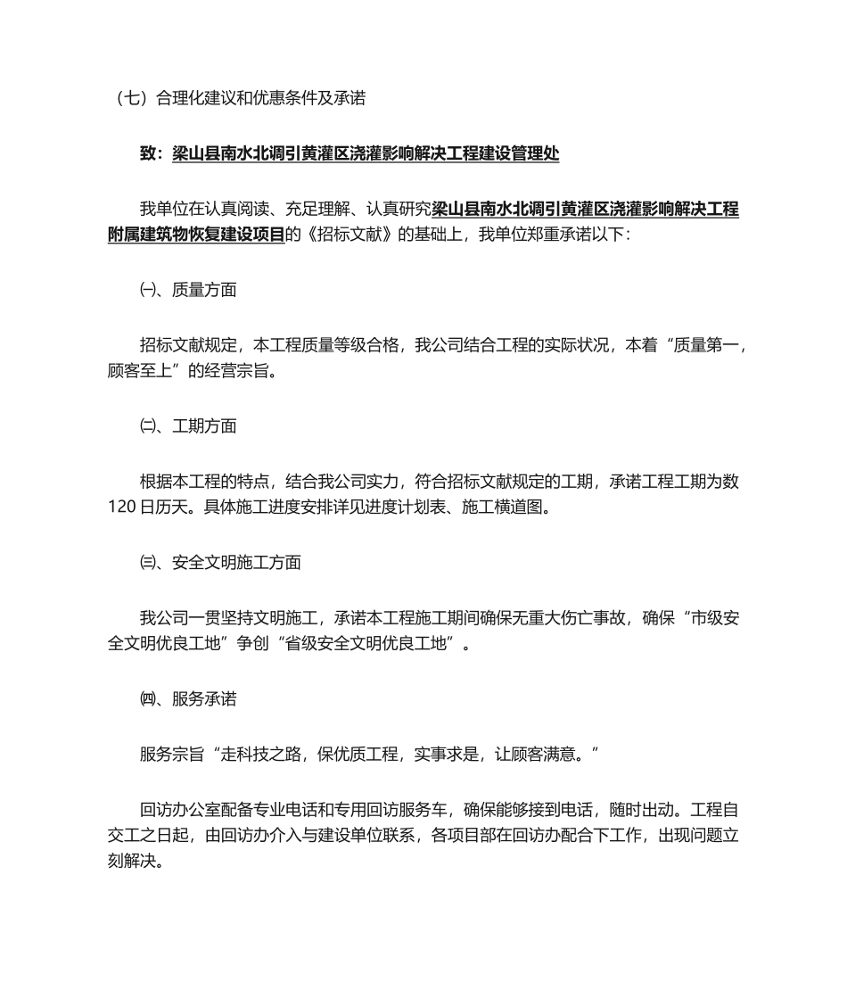 2025年合理化建议_第1页