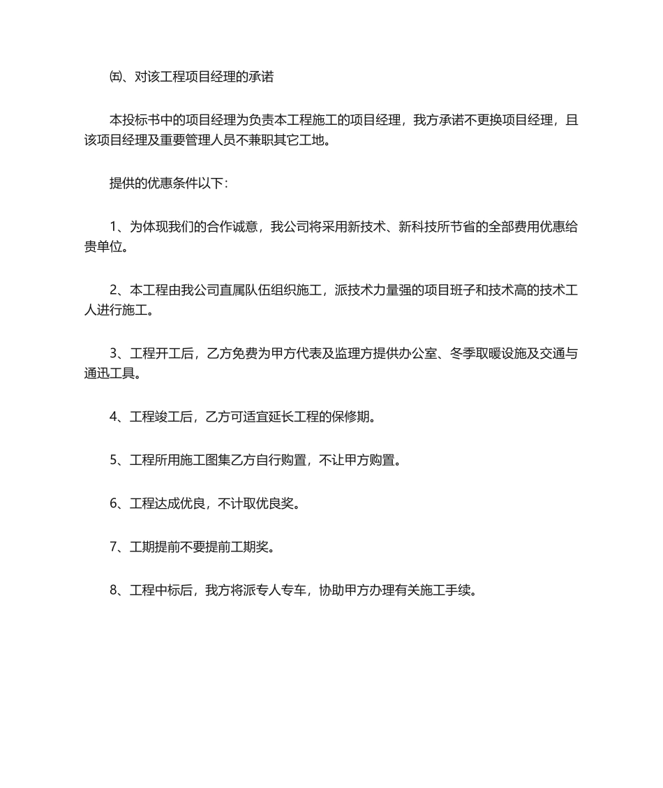 2025年合理化建议_第2页