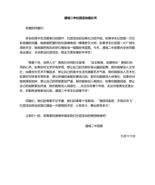 2025年社团活动倡议书