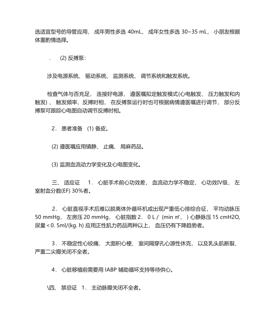 2025年主动脉内球囊反搏IABP_第2页
