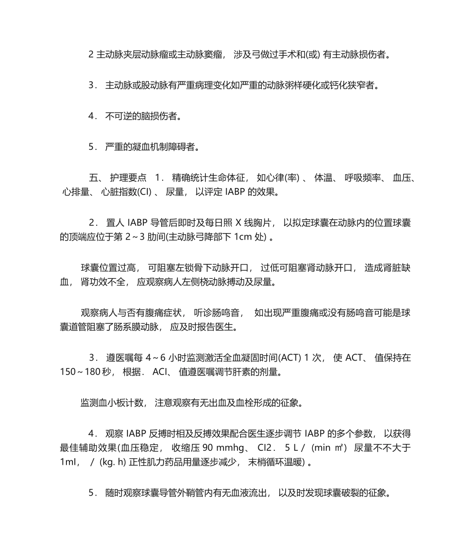 2025年主动脉内球囊反搏IABP_第3页