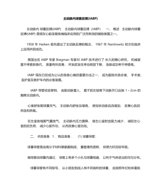 2025年主动脉内球囊反搏IABP