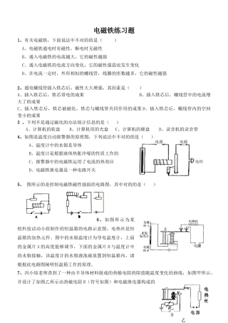 2025年电磁铁练习题