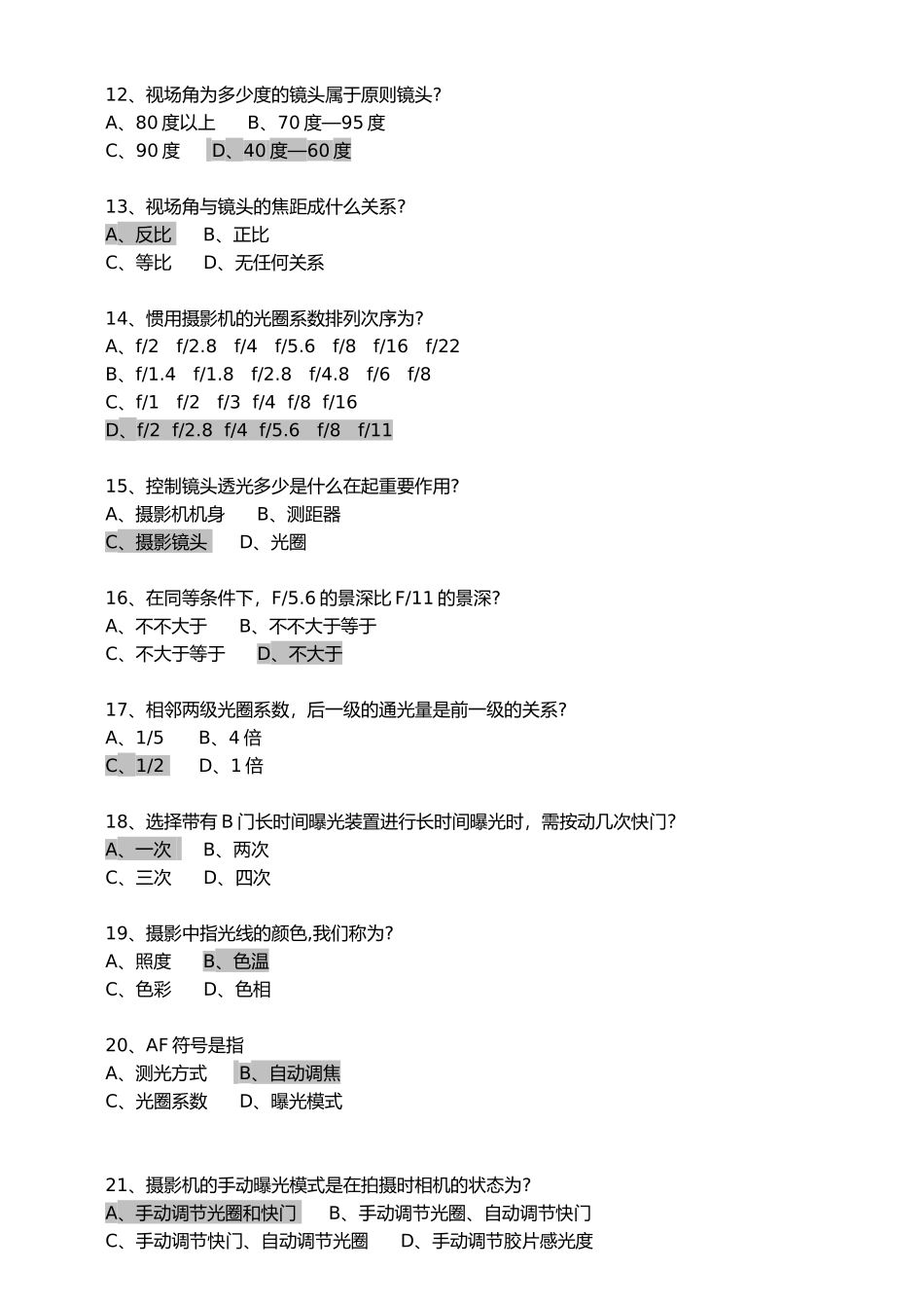 2025年摄影基础考试复习试题内含答案解析_第2页