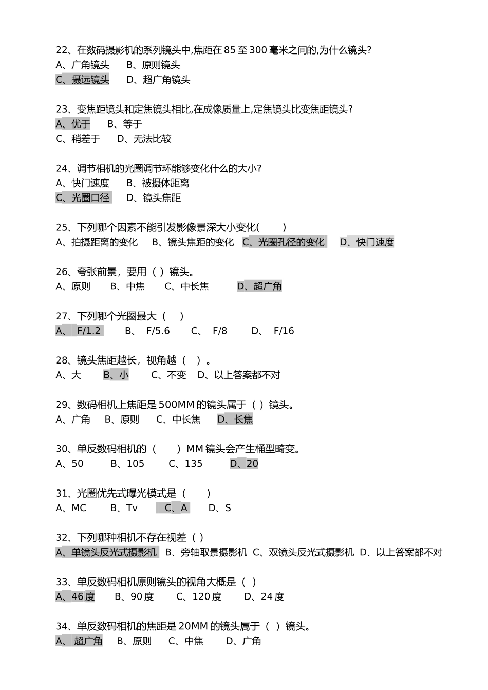 2025年摄影基础考试复习试题内含答案解析_第3页