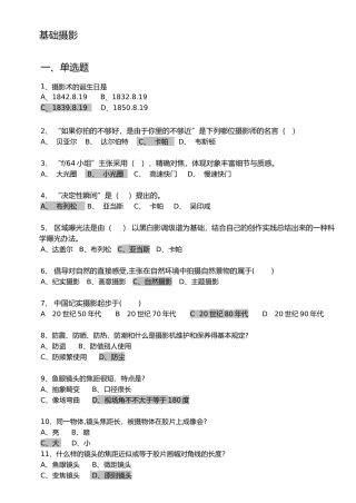2025年摄影基础考试复习试题内含答案解析