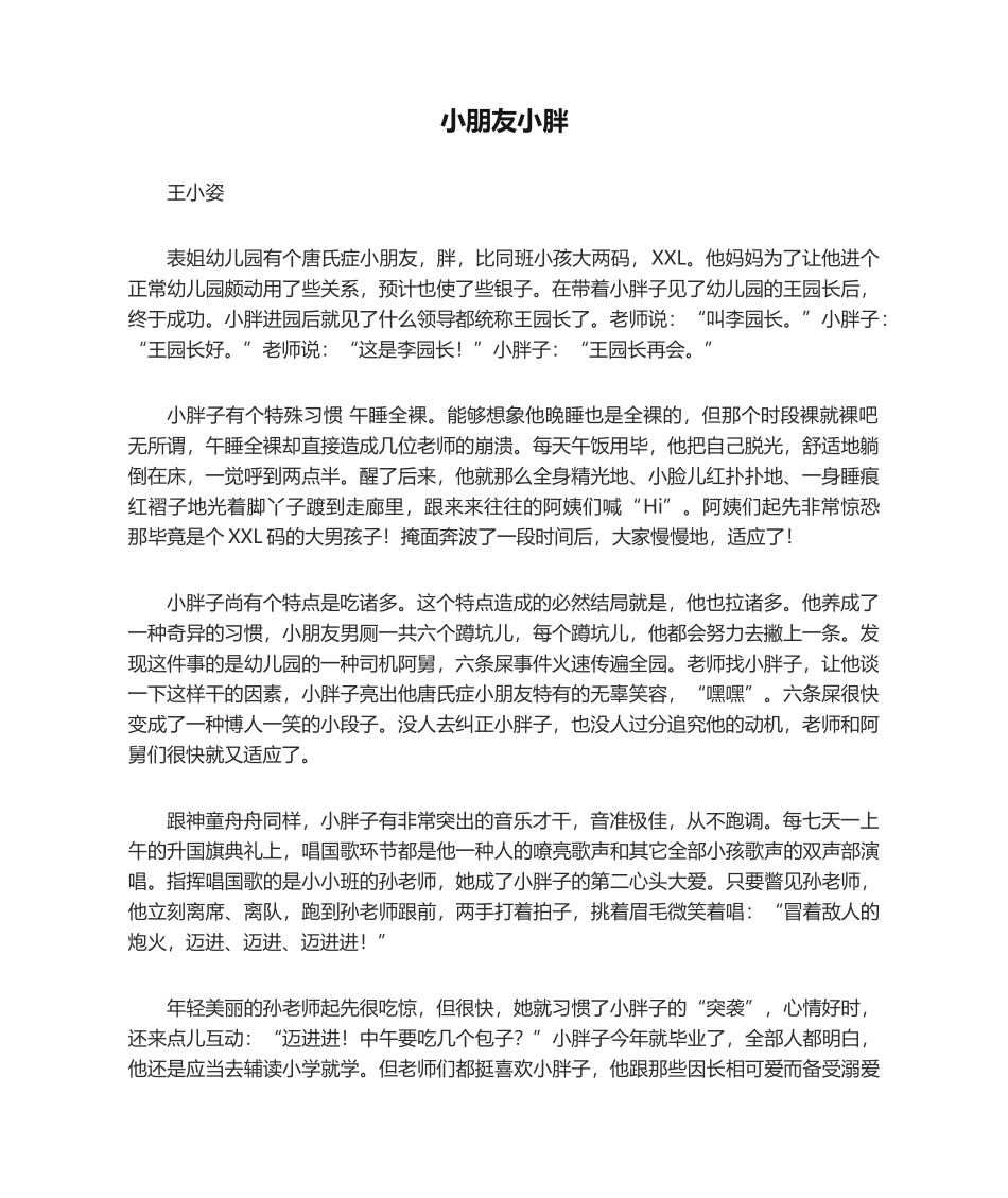 2025年作文 儿童小胖_第1页