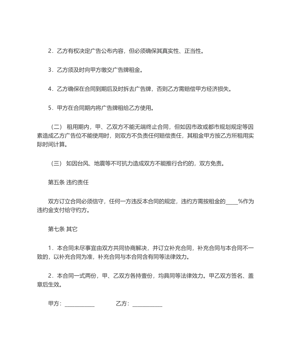 2025年广告牌租赁合同_第2页