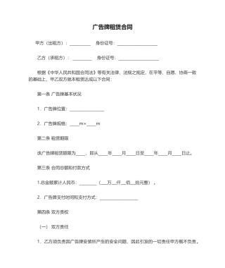 2025年广告牌租赁合同