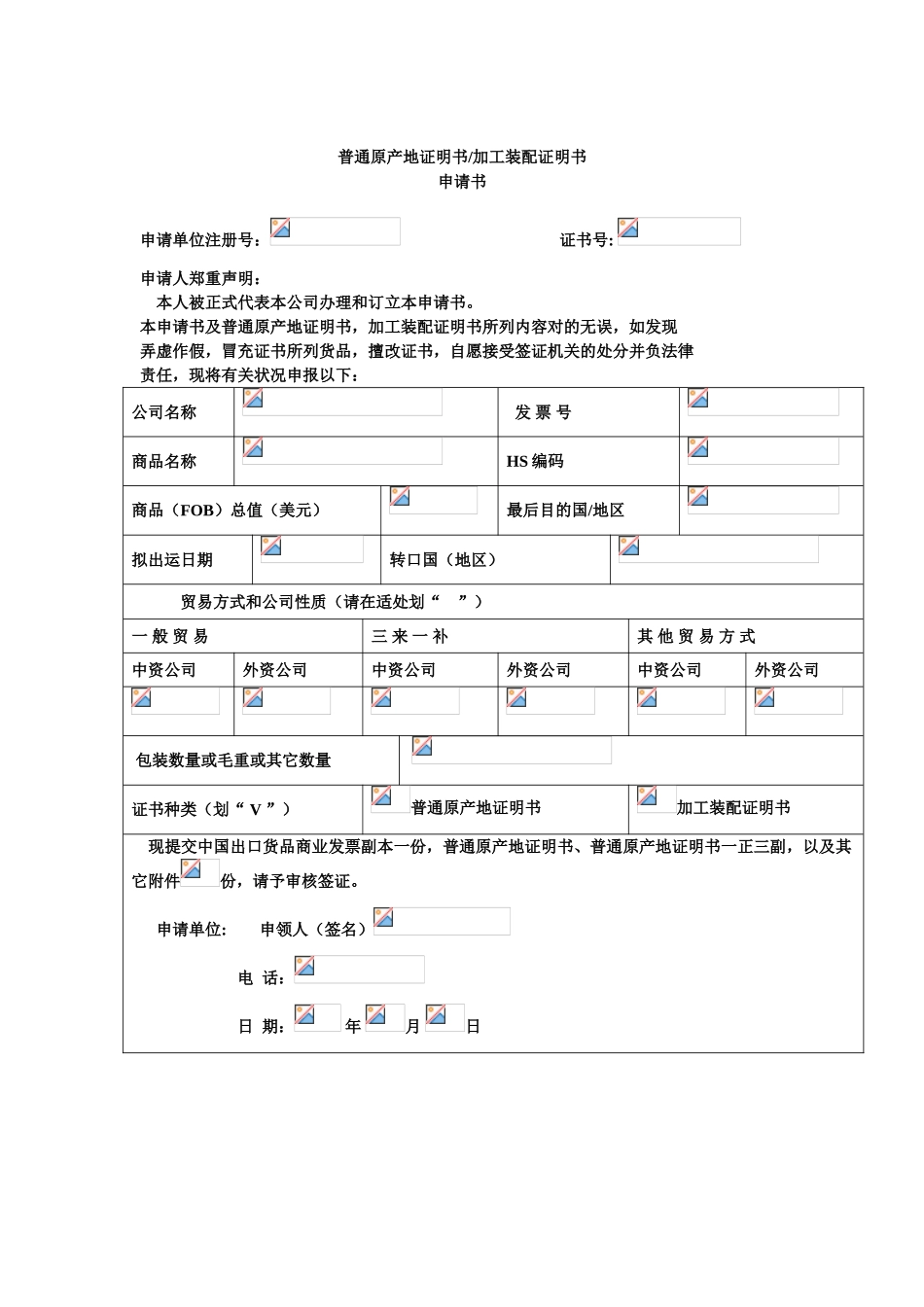 2025年原产地证明书样本及申请书_第2页