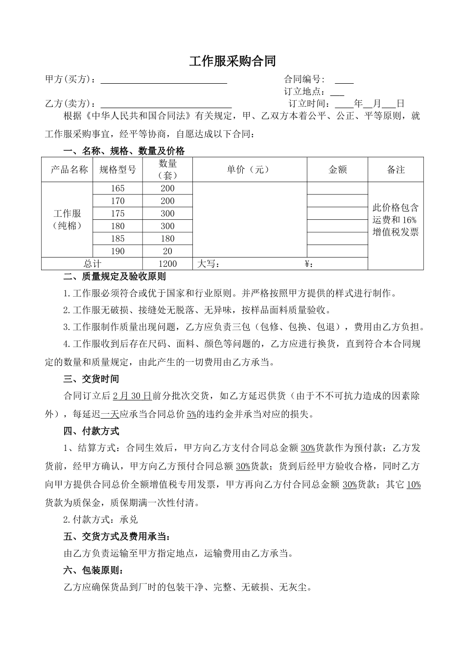 2025年工作服采购合同_第1页