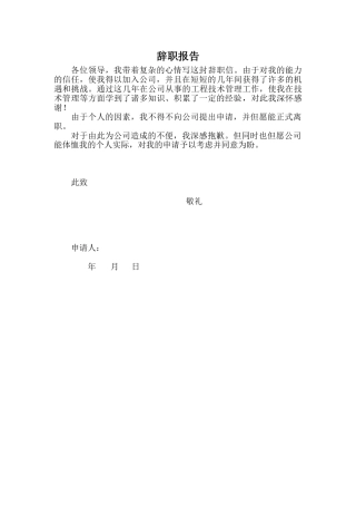 2025年职工辞职报告