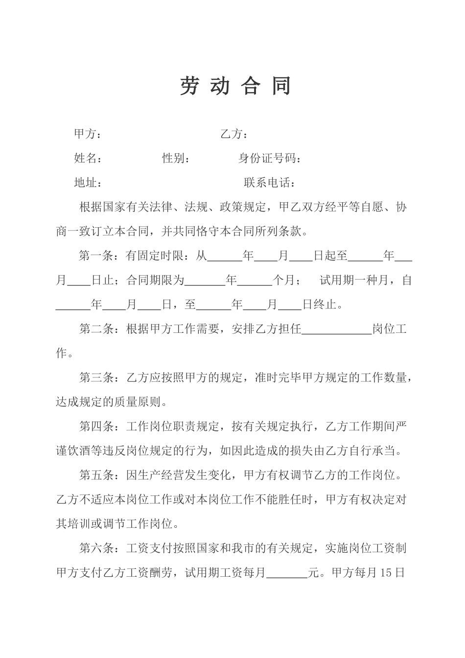 2025年食品劳动合同_第1页