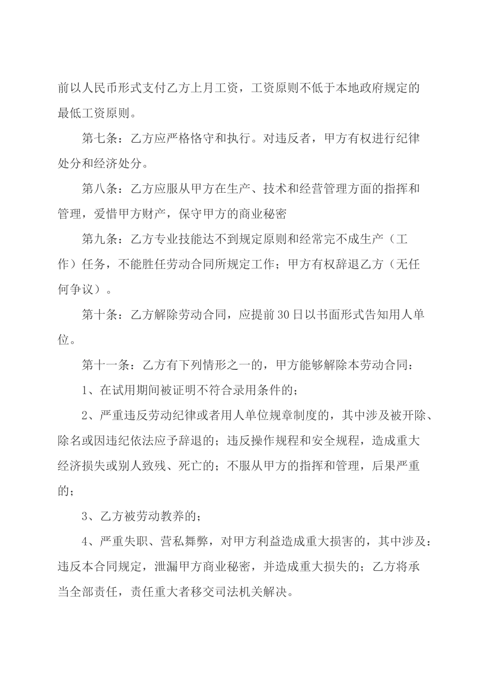 2025年食品劳动合同_第2页