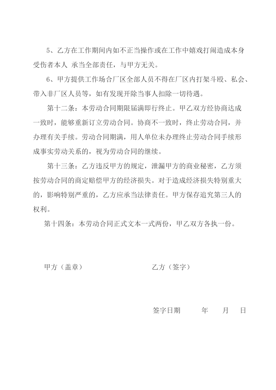 2025年食品劳动合同_第3页