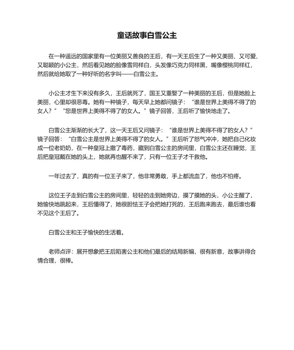 2025年童话故事白雪公主_第1页