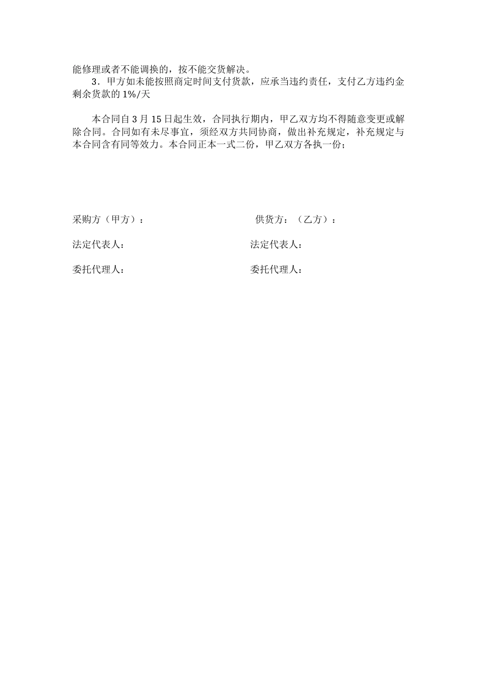 2025年协议书乳胶漆_第2页