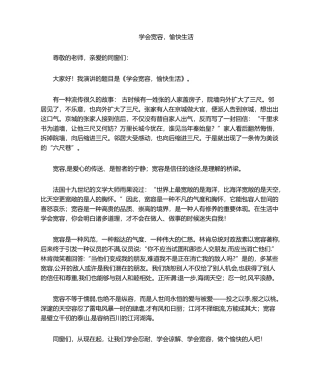 2025年宽容演讲稿