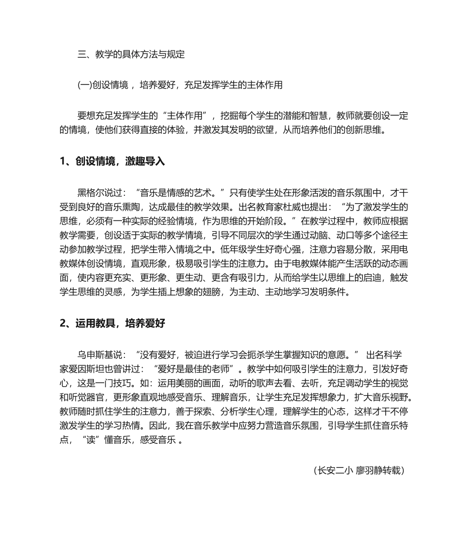 2025年小学音乐教学计划_第2页