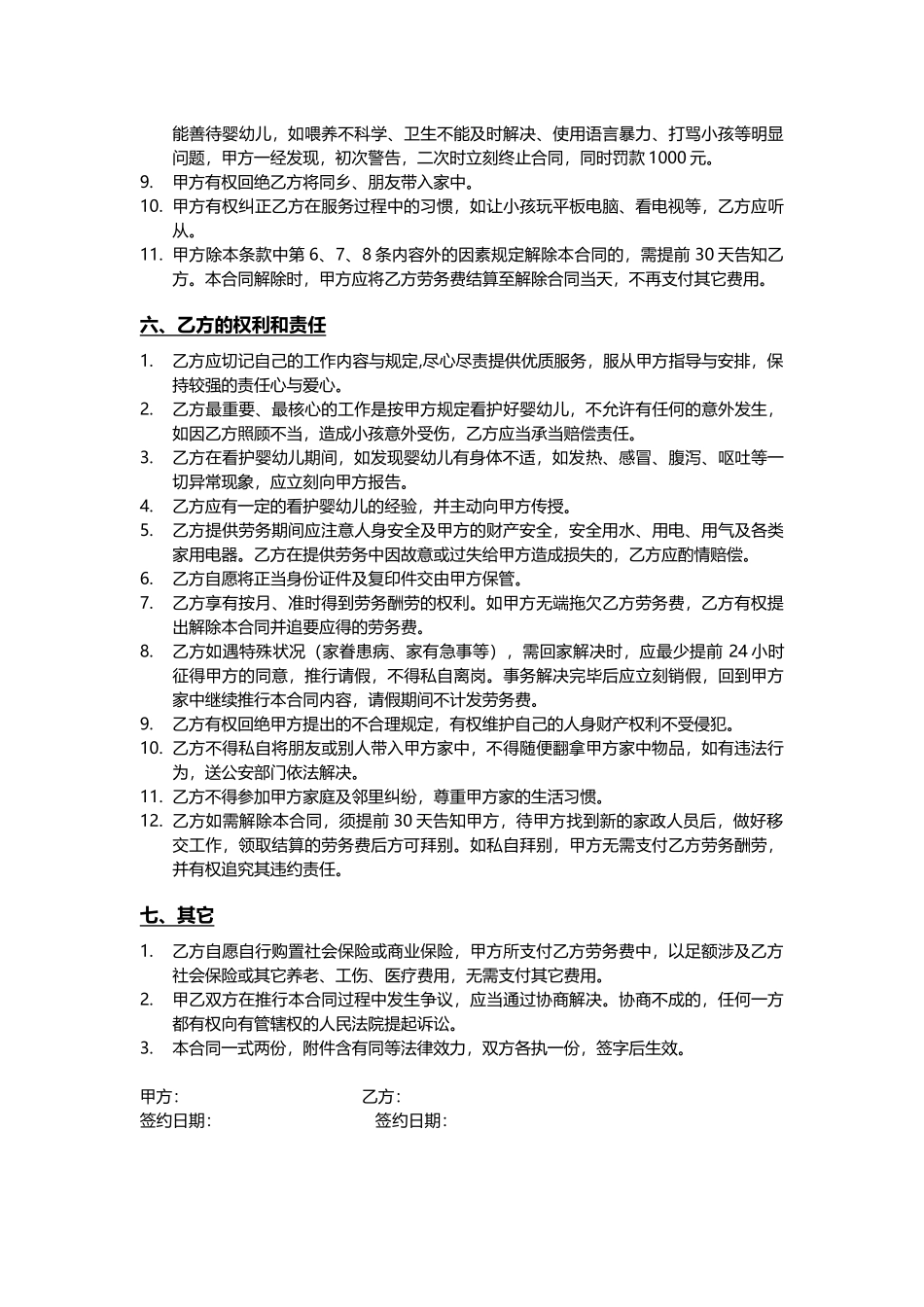 2025年家政人员聘用合同_第2页