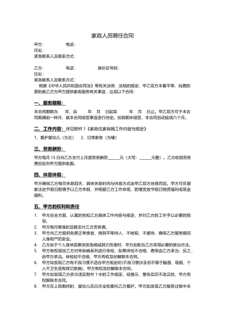 2025年家政人员聘用合同
