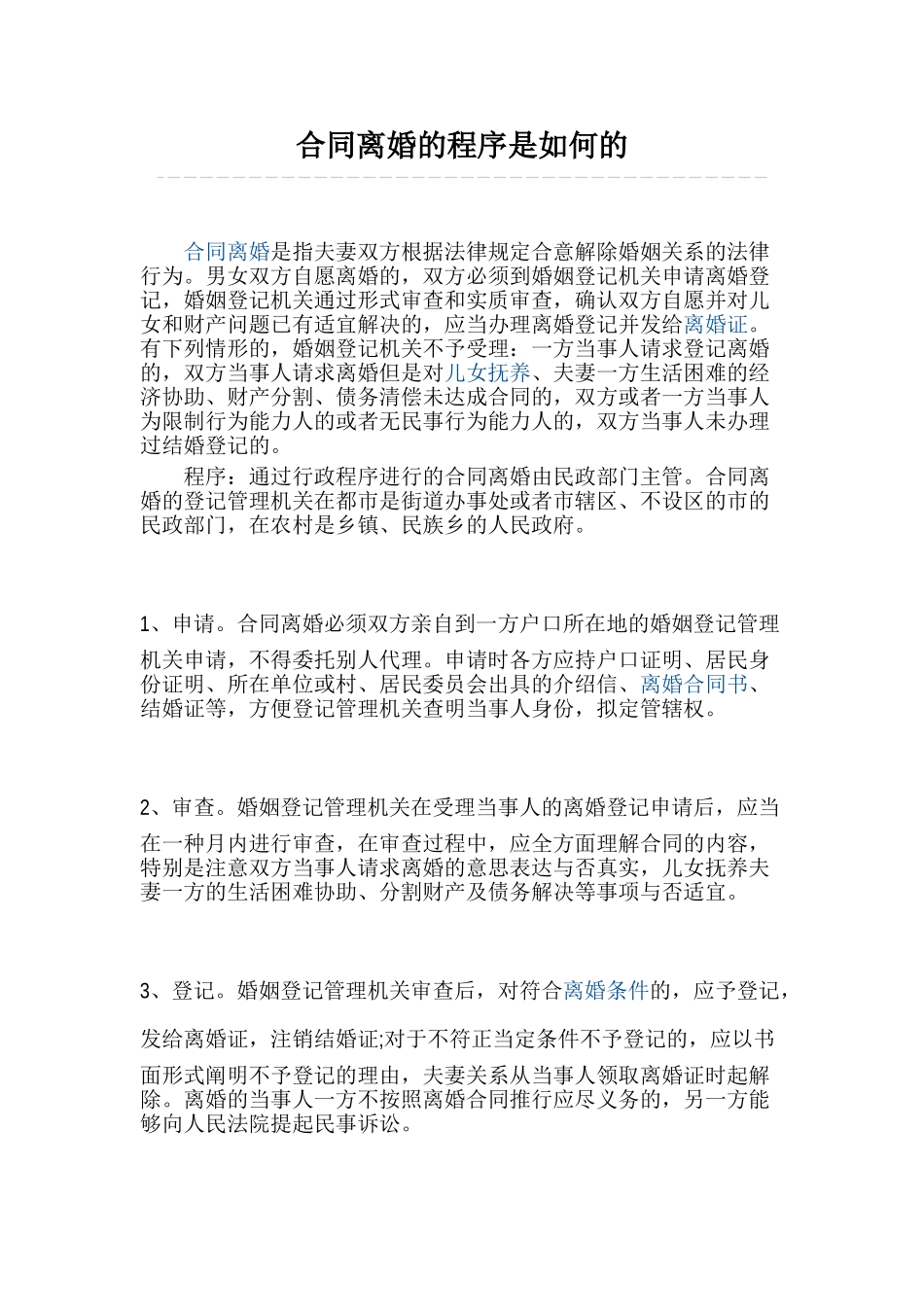 2025年协议离婚的程序是怎样的_第1页