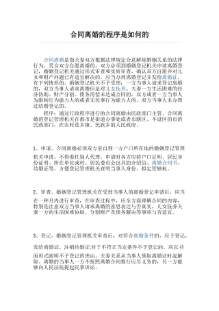 2025年协议离婚的程序是怎样的