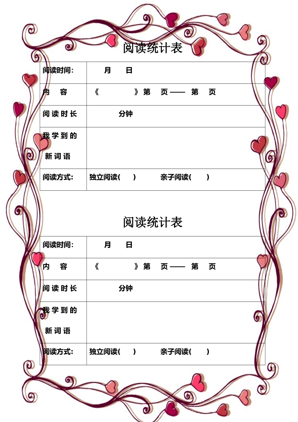 2025年幼儿园阅读打卡记录表_第1页