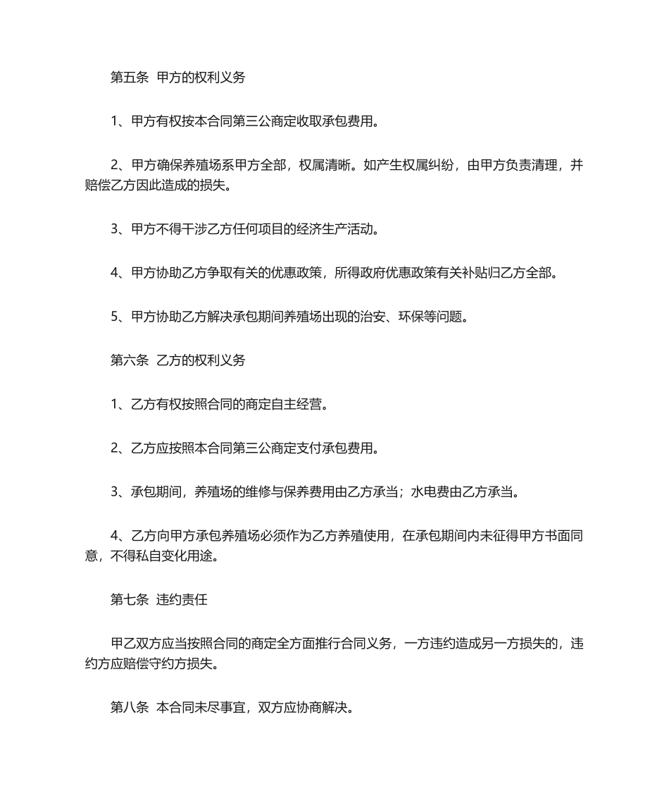 2025年猪场承包合同_第2页